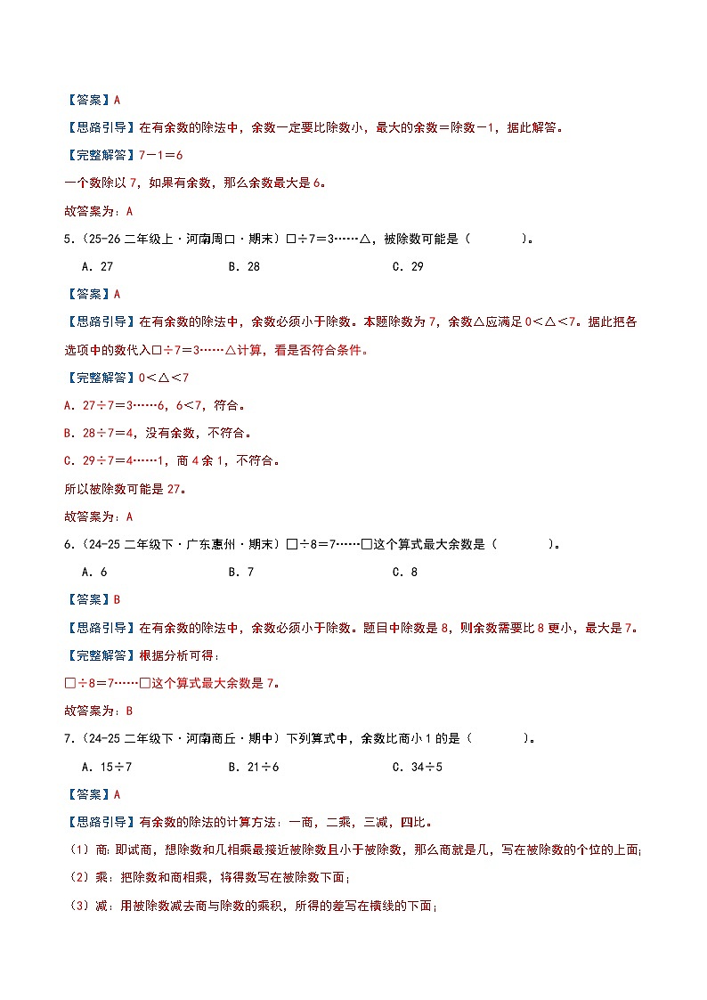 专项训练一 计算（解析版）第2页