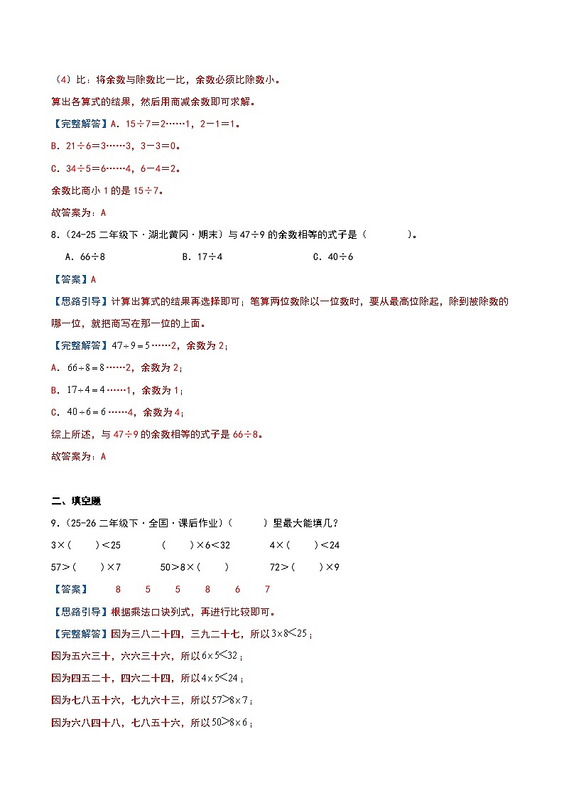 专项训练一 计算（解析版）第3页