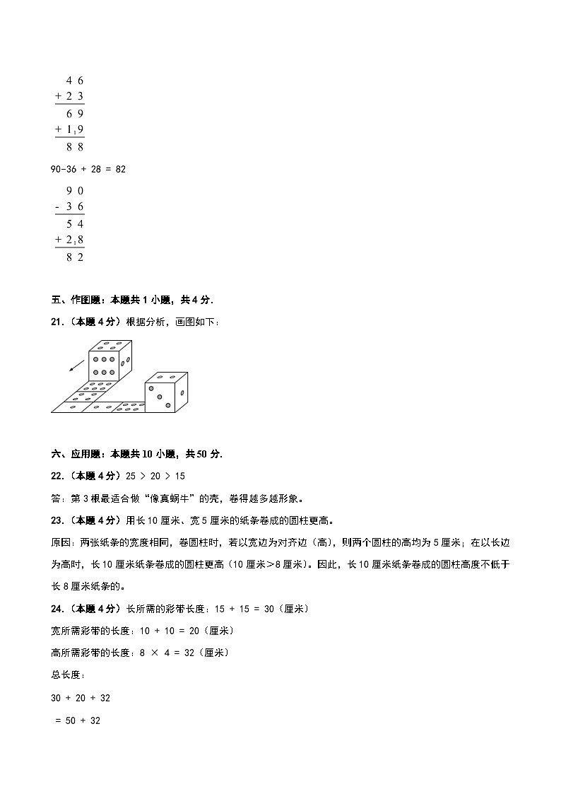 2025-2026学年北师大版（新教材）数学二年级下册阶段学情自测卷（答案版）第2页
