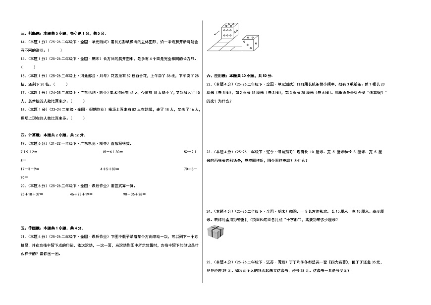 2025-2026学年北师大版（新教材）数学二年级下册阶段学情自测卷（试题版A3）第2页
