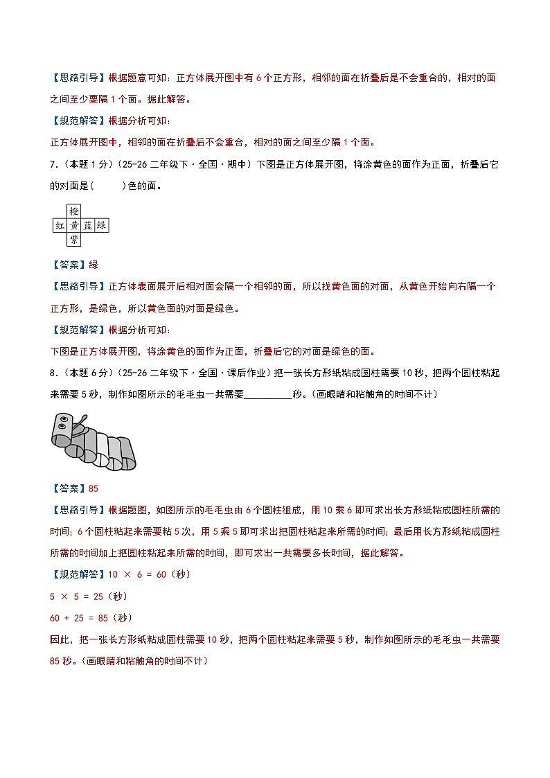 2025-2026学年北师大版（新教材）数学二年级下册阶段学情自测卷（解析版）第3页