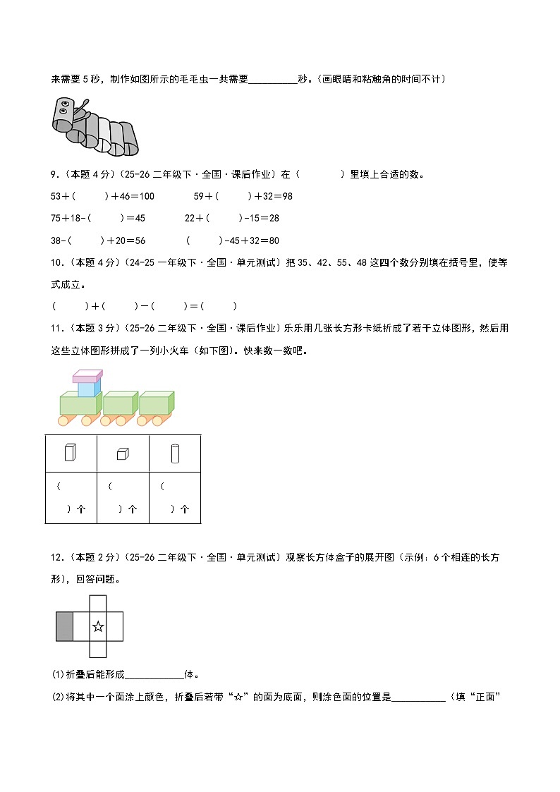 2025-2026学年北师大版（新教材）数学二年级下册阶段学情自测卷（试题版A4）第2页