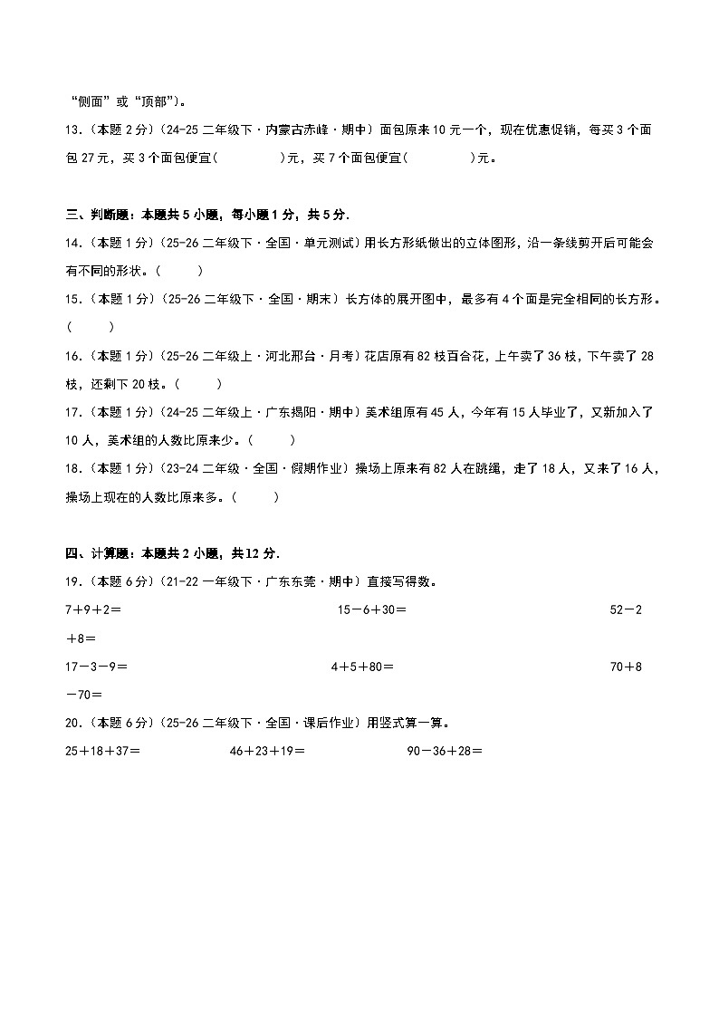 2025-2026学年北师大版（新教材）数学二年级下册阶段学情自测卷（试题版A4）第3页