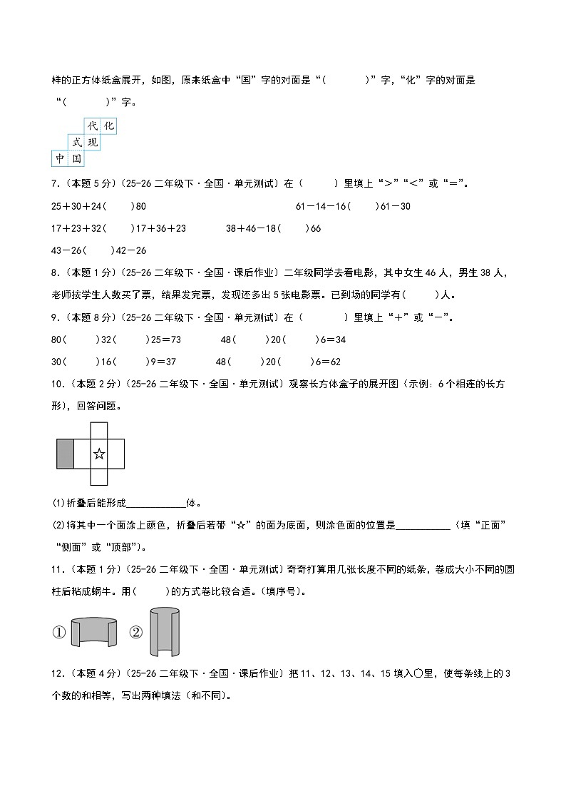 2025-2026学年北师大版（新教材）数学二年级下册能力提升阶段自测卷（试题版A4）第2页