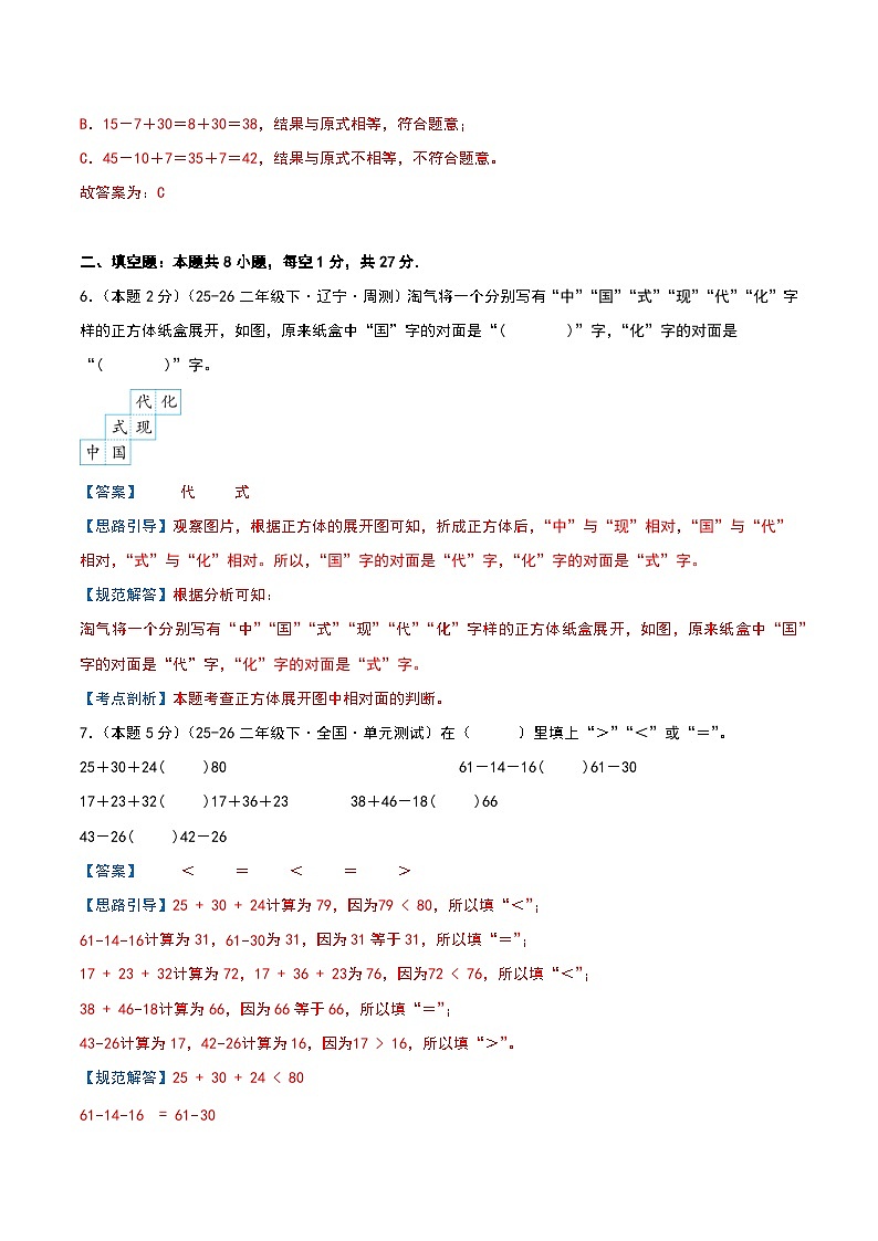2025-2026学年北师大版（新教材）数学二年级下册能力提升阶段自测卷（解析版）第3页