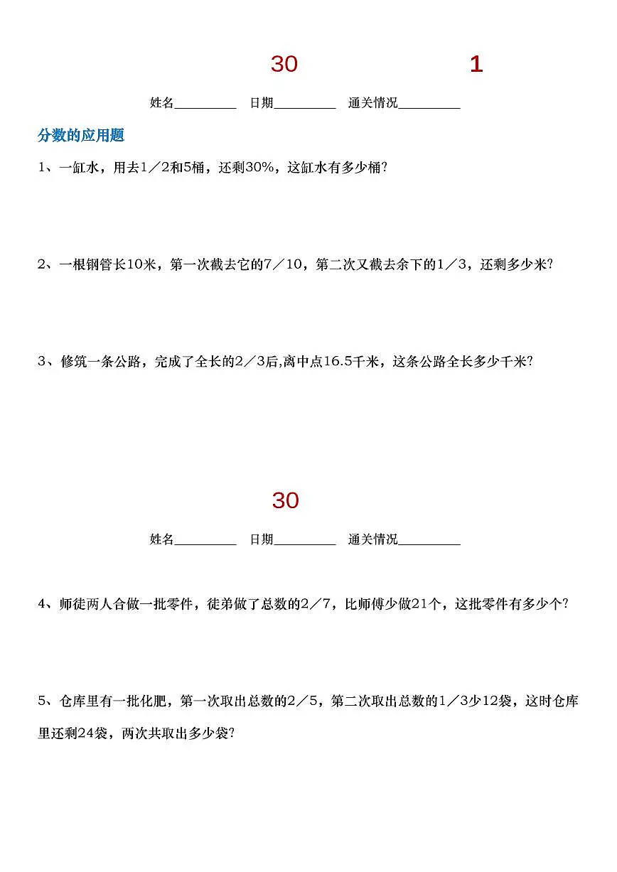 小升初数学【30天拔尖练习计划】含答案第1页