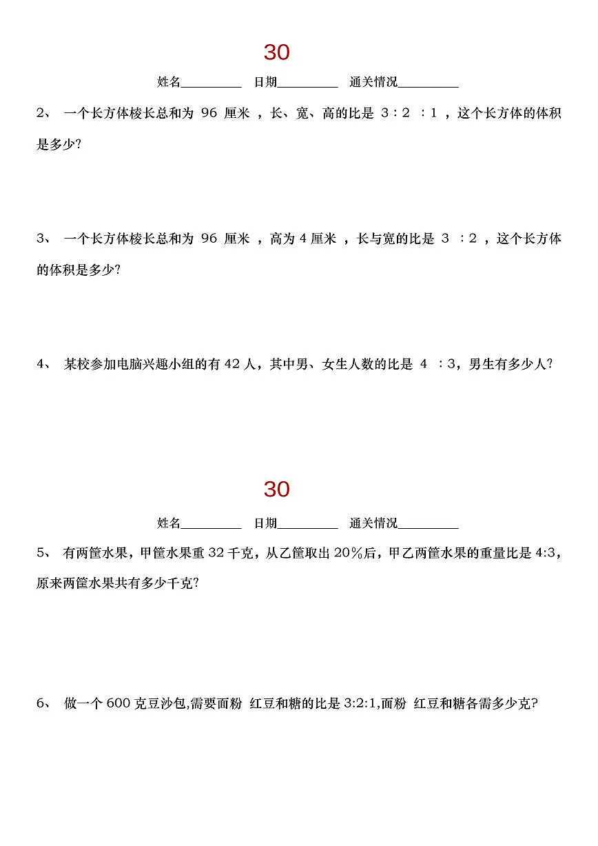 小升初数学【30天拔尖练习计划】含答案第3页