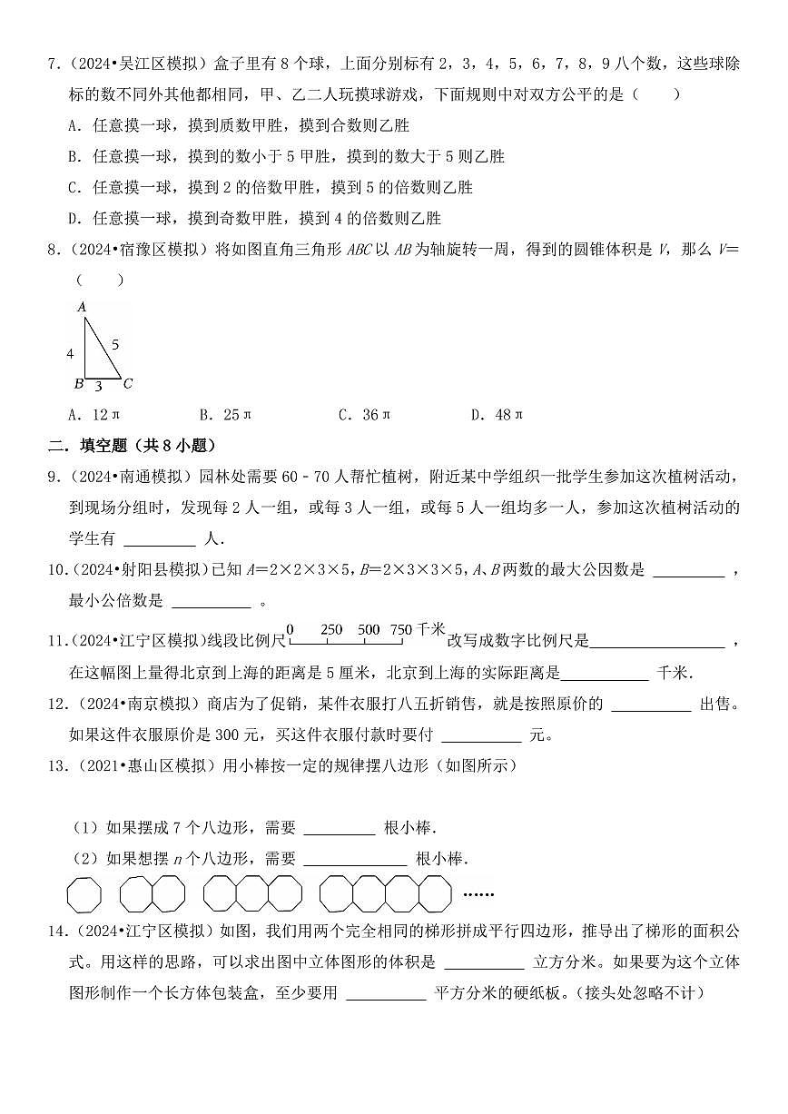 小升初数学【2025学年真题重组练习卷】含答案第2页