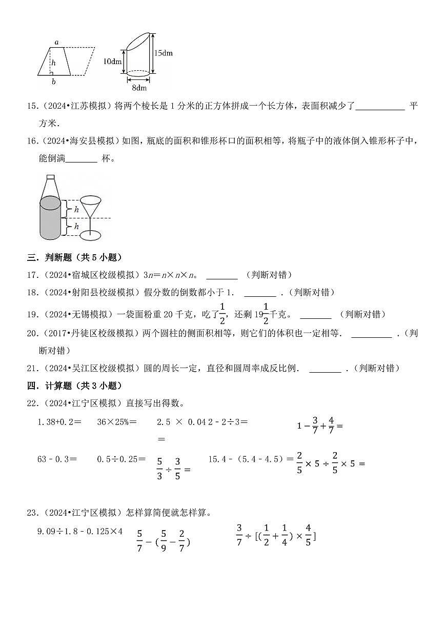 小升初数学【2025学年真题重组练习卷】含答案第3页