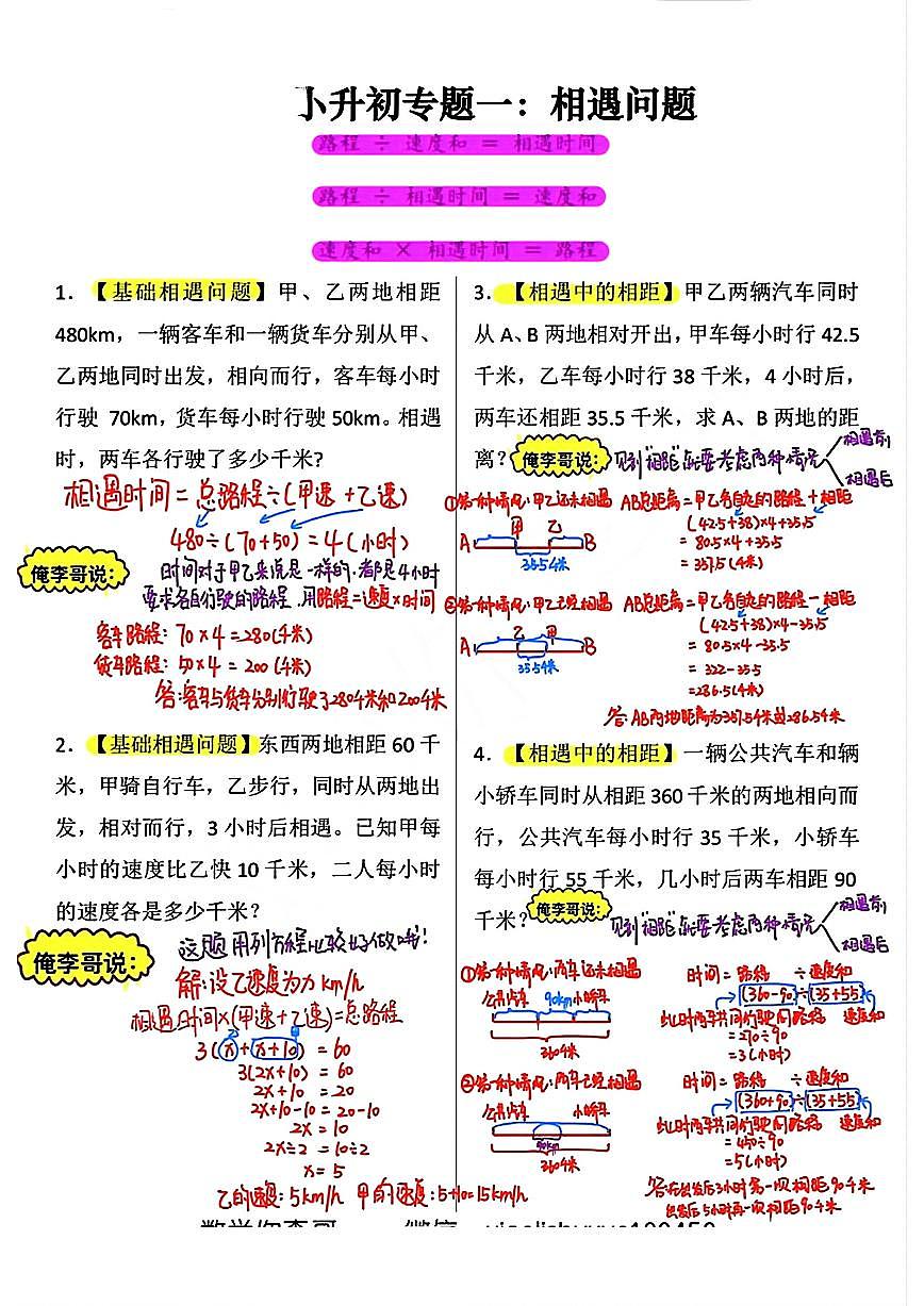 小升初数学【必考应用题12大专题练习（答案）】第1页