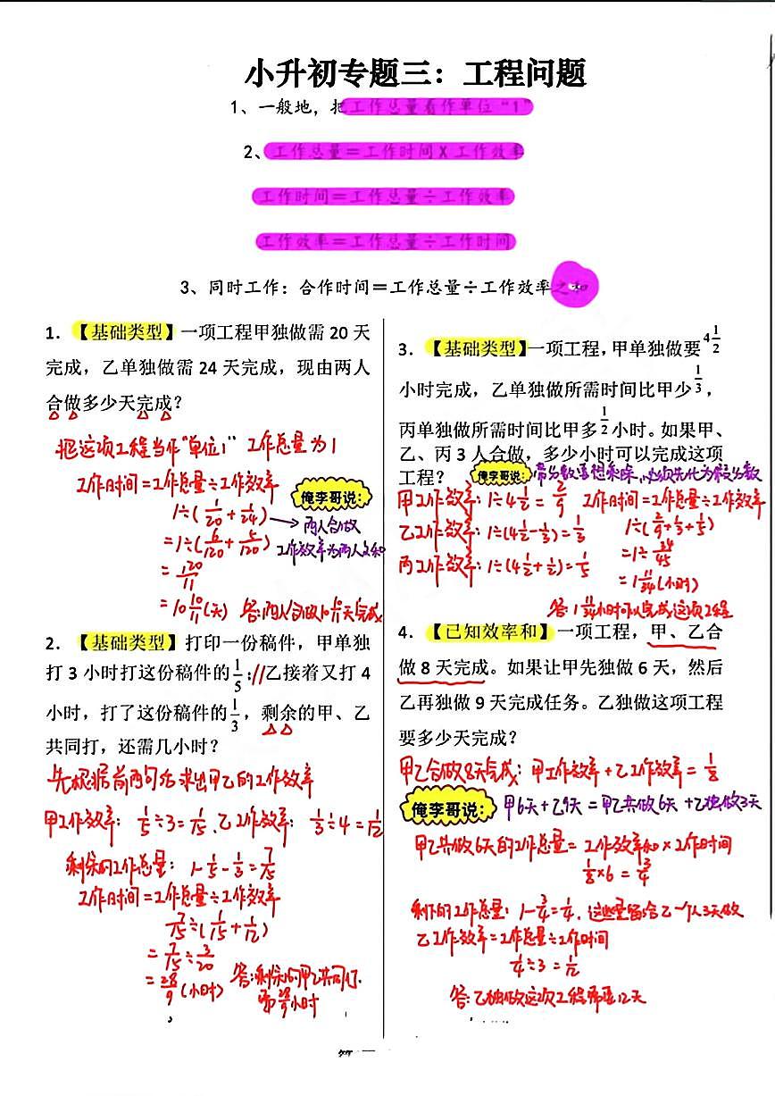 小升初数学【必考应用题12大专题练习（答案）】第3页