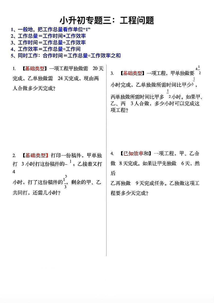 小升初数学【必考应用题12大专题练习（空白）】含答案第3页