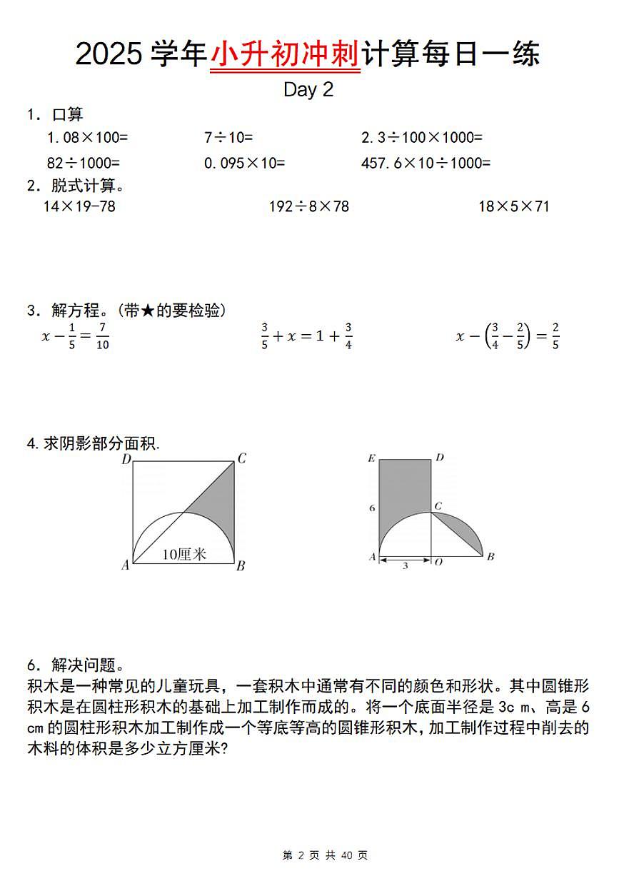 小升初数学【冲刺计算每日一练】含答案第2页