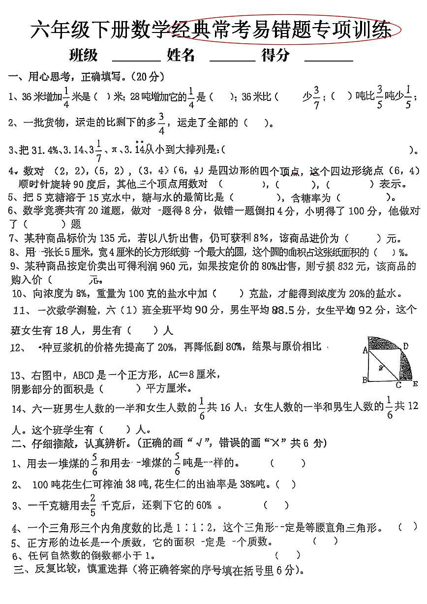 小升初数学【经典常考易错专项训练】含答案第1页