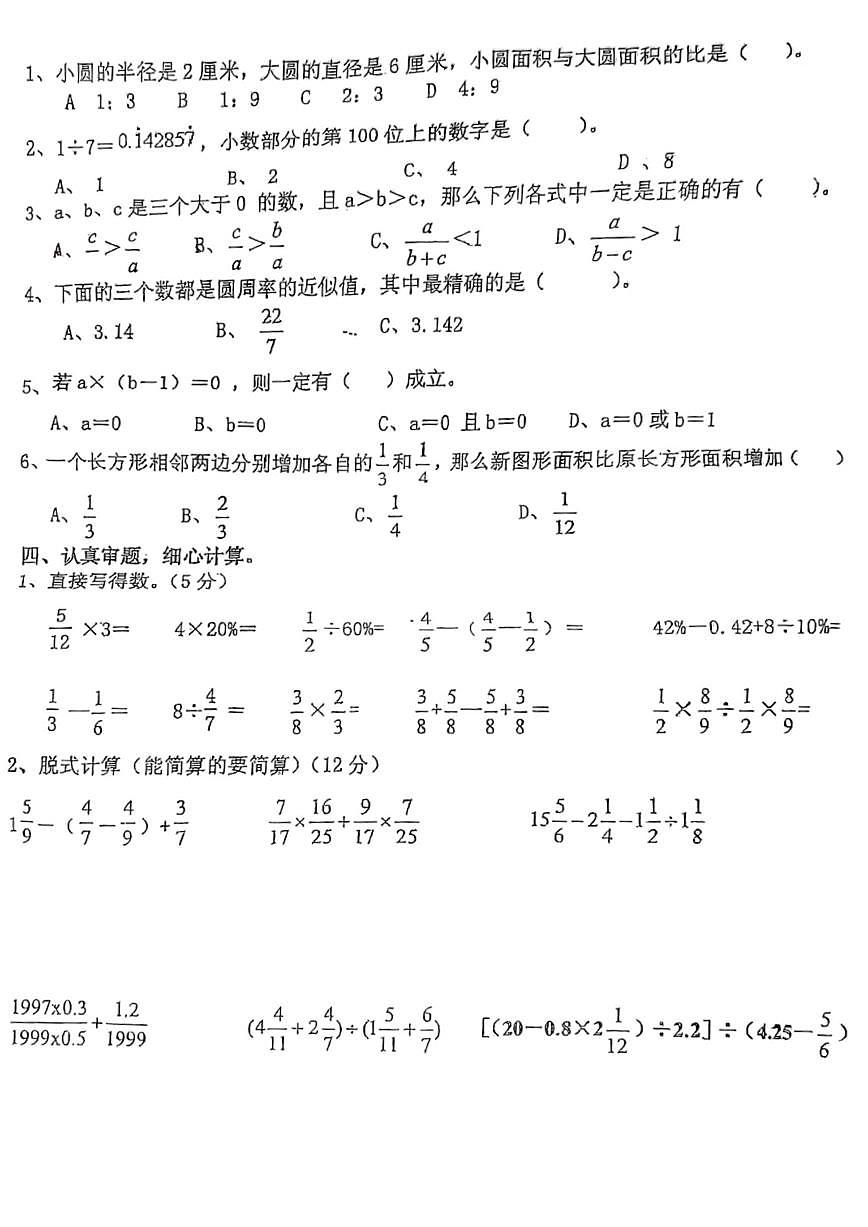 小升初数学【经典常考易错专项训练】含答案第2页