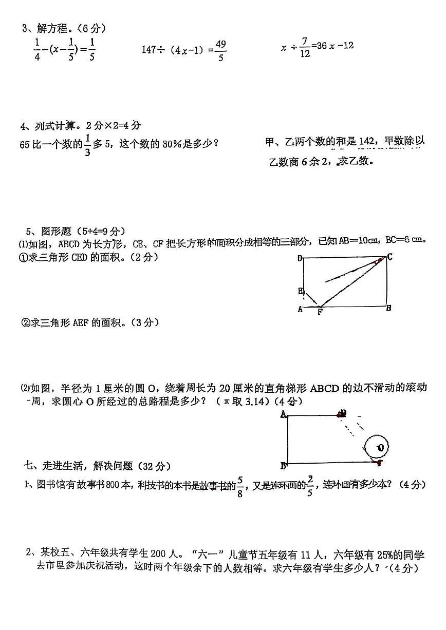 小升初数学【经典常考易错专项训练】含答案第3页