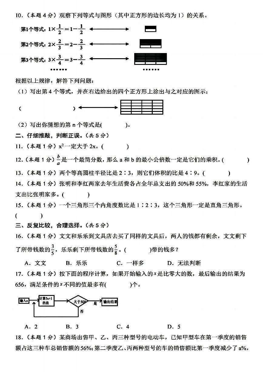 小升初数学【历年拔尖真题检测】含答案第2页