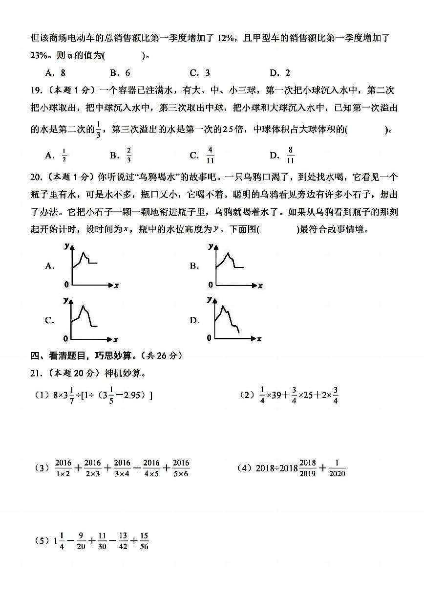 小升初数学【历年拔尖真题检测】含答案第3页