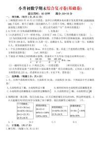 小升初数学【期末综合复习卷】含答案