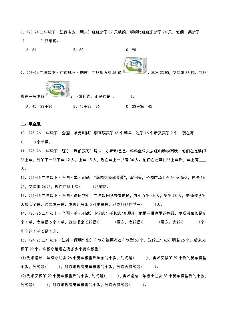 专项训练二 解决问题（原卷版）第2页