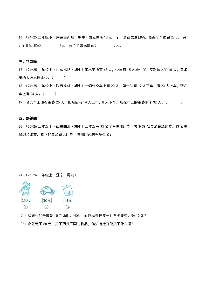 专项训练二 解决问题（原卷版）第3页