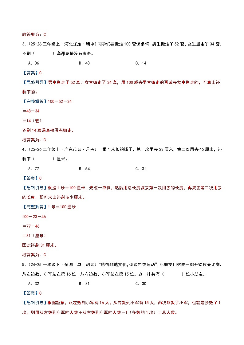 专项训练二 解决问题（解析版）第2页