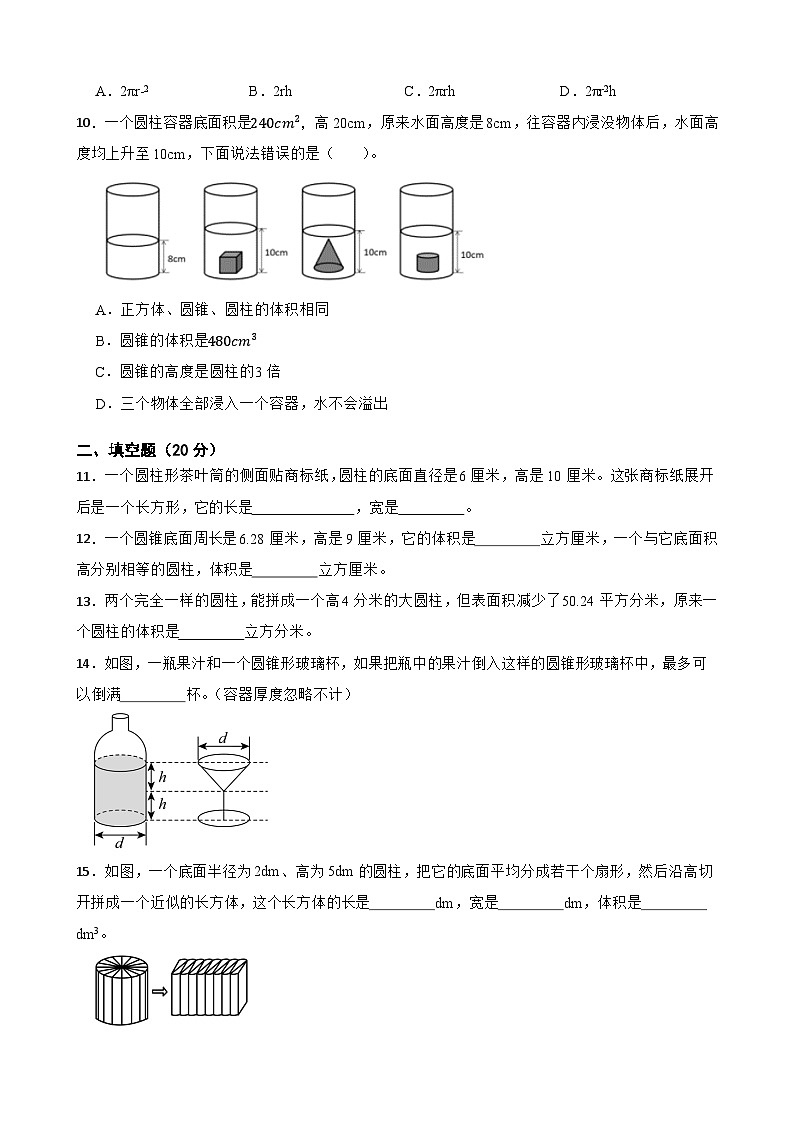 2026学年六年级下册数学单元全真模拟培优卷（北师大版）第1单元 圆锥和圆锥（含答案解析）第3页