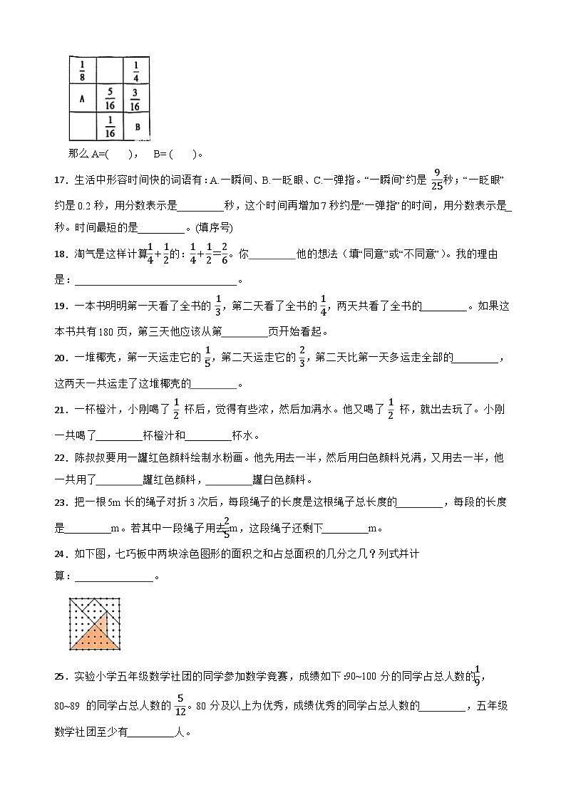 2026年五年级下册数学单元全真模拟培优卷（北师大版）第1单元 分数加减法（含答案解析）第3页