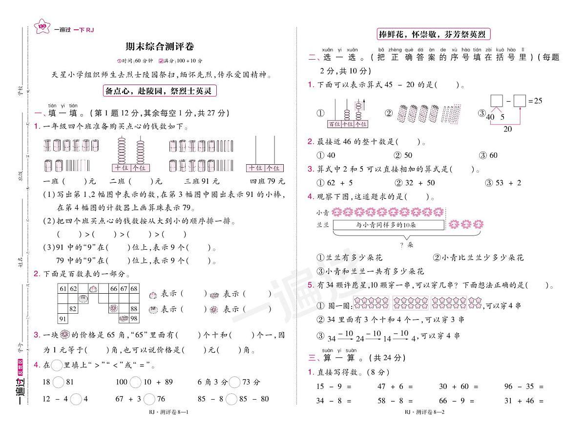 人教版一年级数学下册期末测评卷）含答案第1页