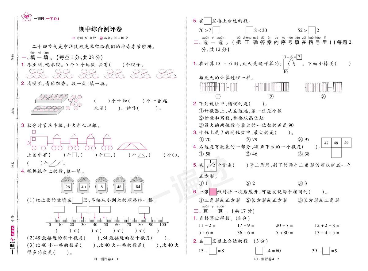 25春一下人教数学期中测评卷含答案第1页