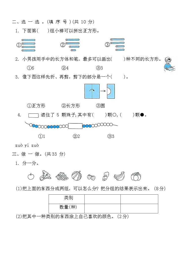2025年人教版一年级下册数学《图形与分类》期末专项练习（含答案） (1)第2页