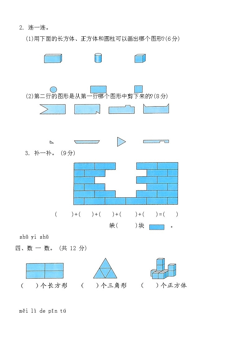 2025年人教版一年级下册数学《图形与分类》期末专项练习（含答案） (1)第3页