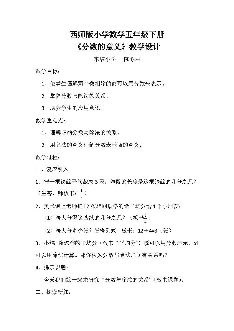 分数的意义教案第1页