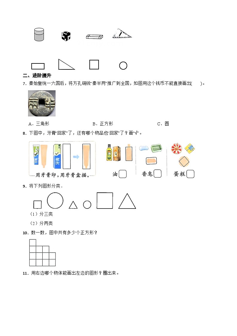 一年级数学下册 第二单元 第1课时 做一做 同步练习 北师大版（含解析）第2页