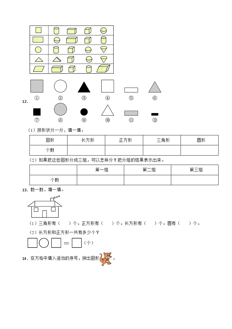 一年级数学下册 第二单元 第1课时 做一做 同步练习 北师大版（含解析）第3页