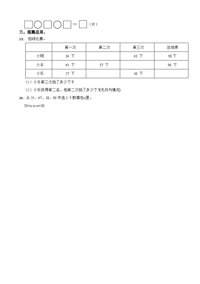 二年级数学下册 第一单元第2课时 去军营 同步练习 北师大版（含解析）第2页