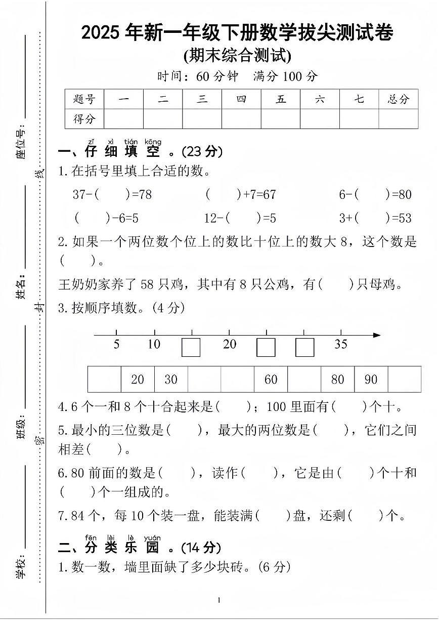 人教版一年级数学下册【25春-期末拔尖综合测试卷（含答案5页）】第1页