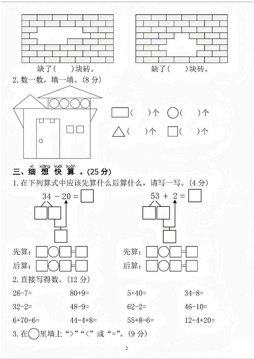 人教版一年级数学下册【25春-期末拔尖综合测试卷（含答案5页）】第2页