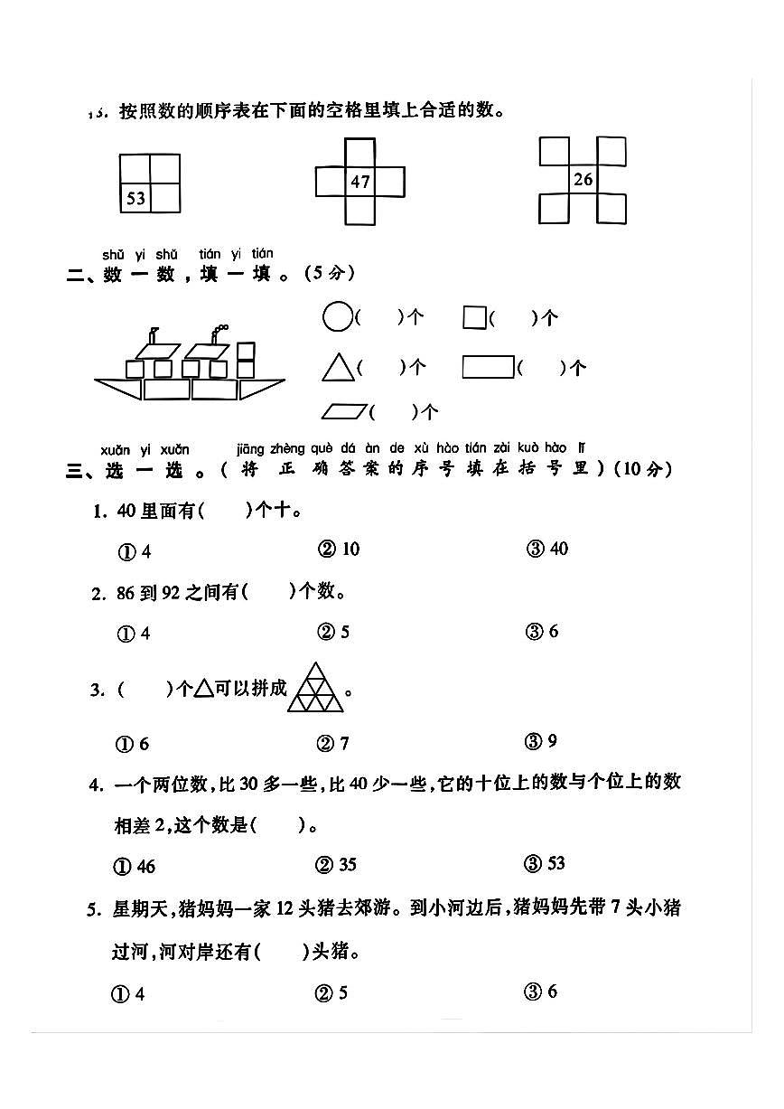 人教版一年级数学下册期中测试卷2第2页