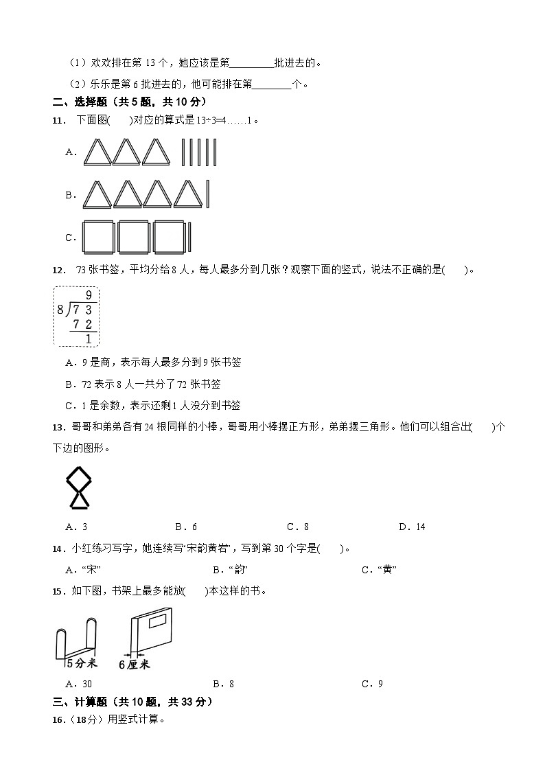 二年级数学下册 第一单元 有余数的除法 单元测试卷（二） 青岛版（六三制）（含解析）第2页