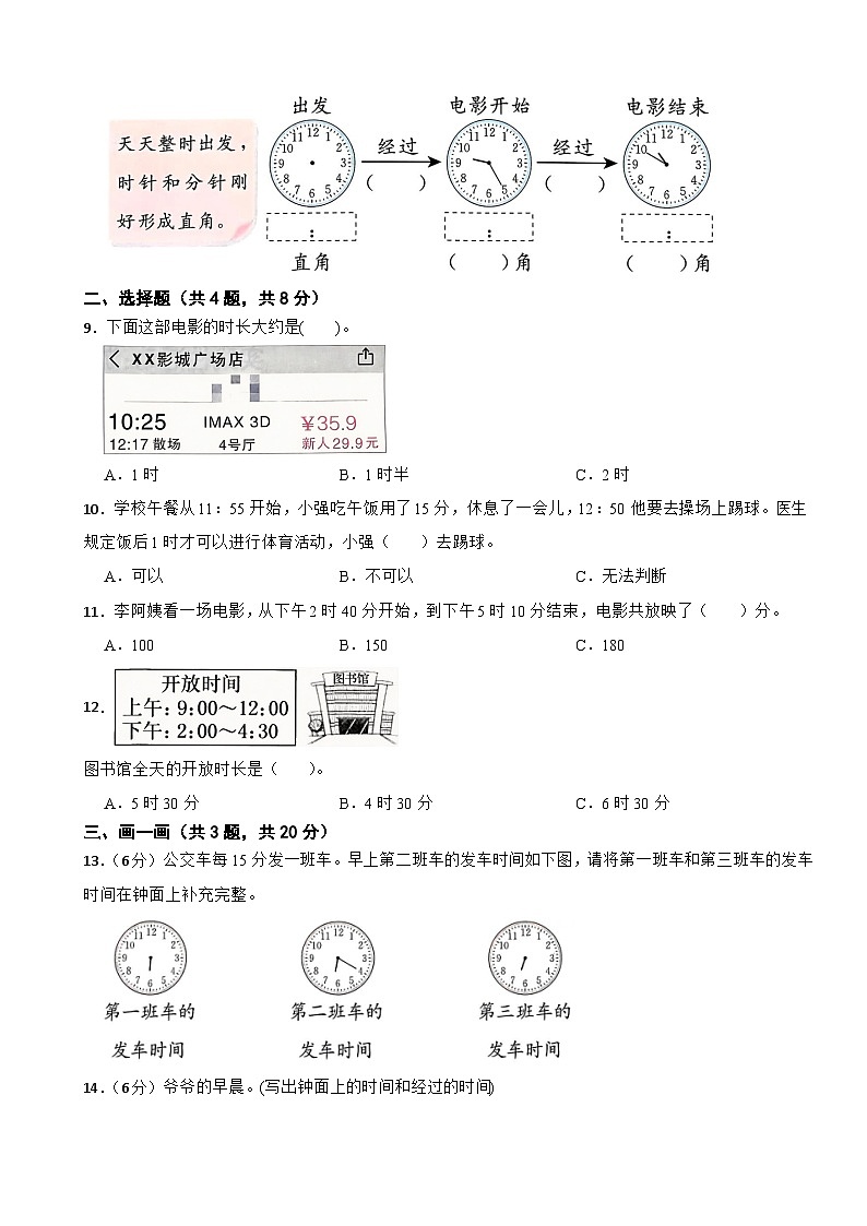 二年级数学下册 时间在哪里 单元测试卷（二） 冀教版（含解析）第2页