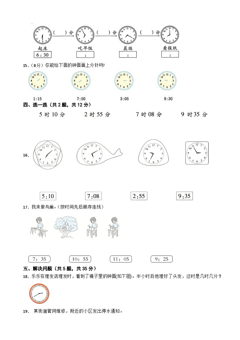 二年级数学下册 时间在哪里 单元测试卷（二） 冀教版（含解析）第3页