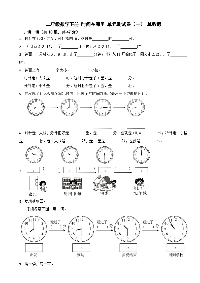二年级数学下册 时间在哪里 单元测试卷（一） 冀教版（含解析）第1页