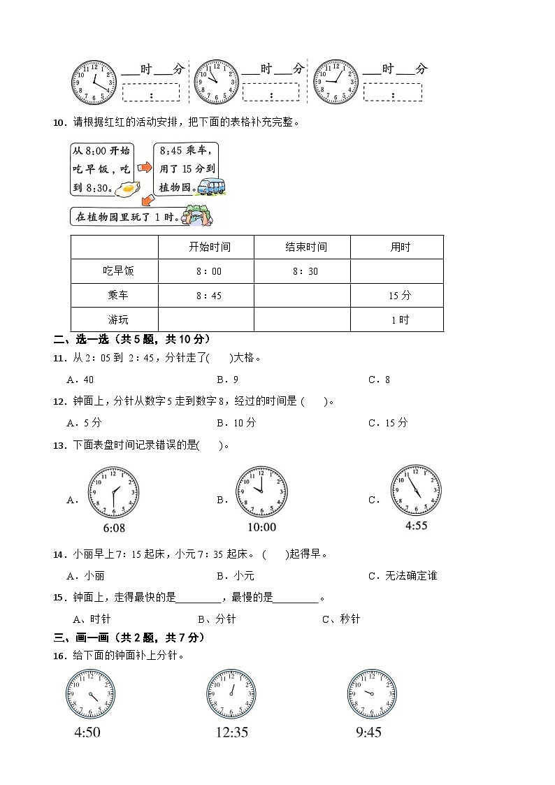 二年级数学下册 时间在哪里 单元测试卷（一） 冀教版（含解析）第2页