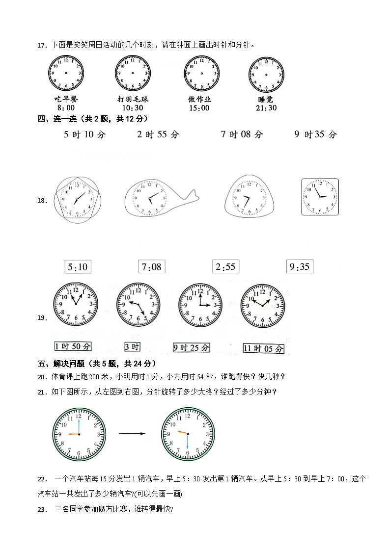 二年级数学下册 时间在哪里 单元测试卷（一） 冀教版（含解析）第3页