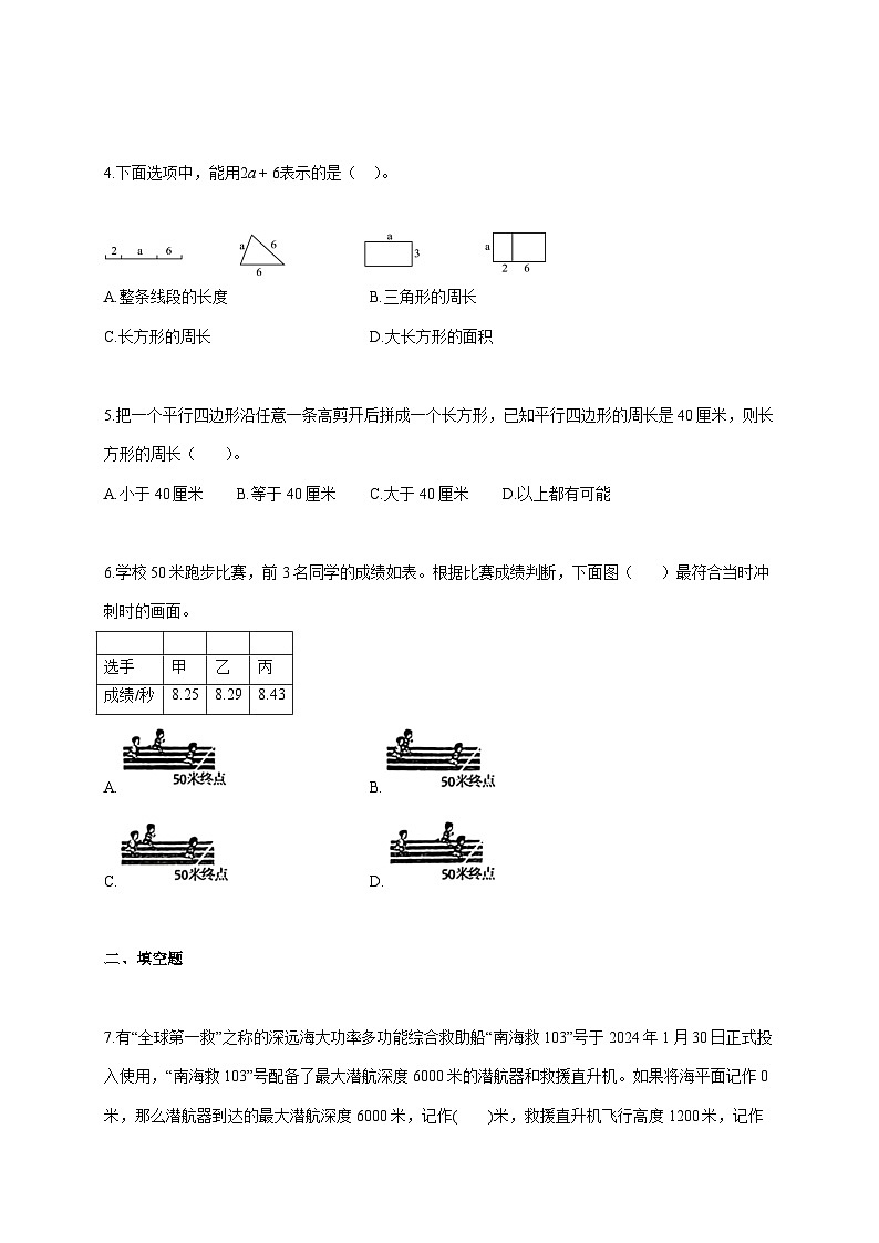2025--2026学年安徽省蚌埠市五河县苏教版五年级上册期末监测数学试题【附答案】第2页