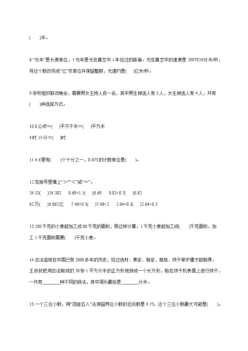2025--2026学年安徽省蚌埠市五河县苏教版五年级上册期末监测数学试题【附答案】第3页