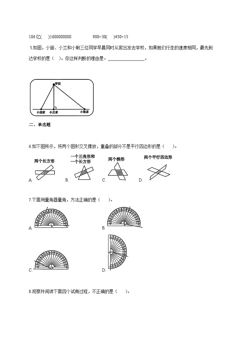 2025--2026学年广东省东莞市人教版四年级上册期末精准练习数学试题（A卷）【附答案】第2页