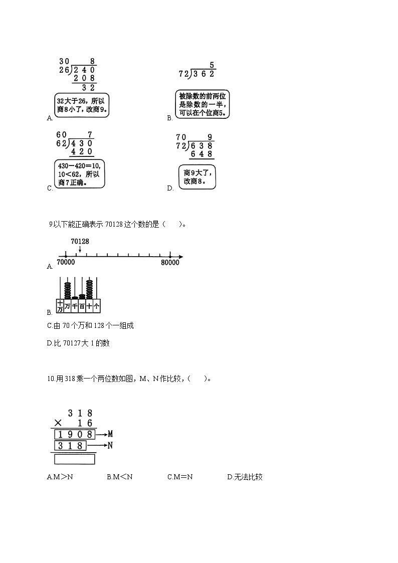 2025--2026学年广东省东莞市人教版四年级上册期末精准练习数学试题（A卷）【附答案】第3页
