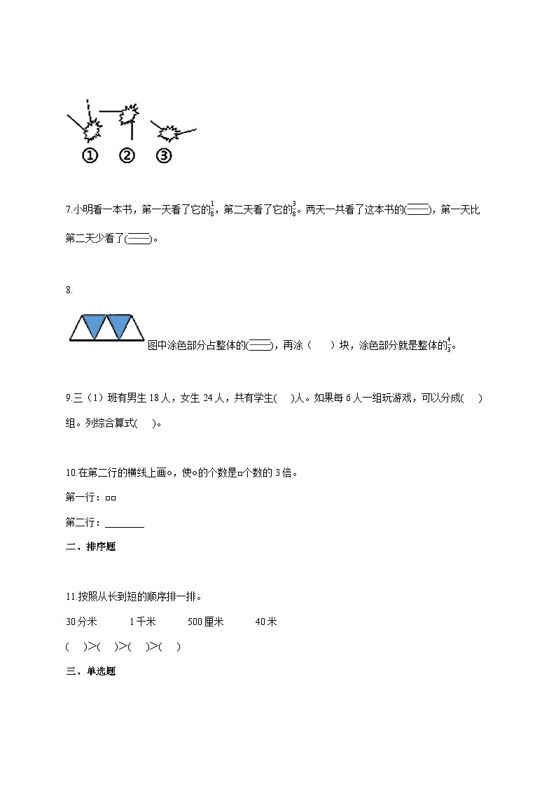 2025--2026学年广东省东莞市长安镇人教版三年级上册期末自查数学试题【附答案】第2页